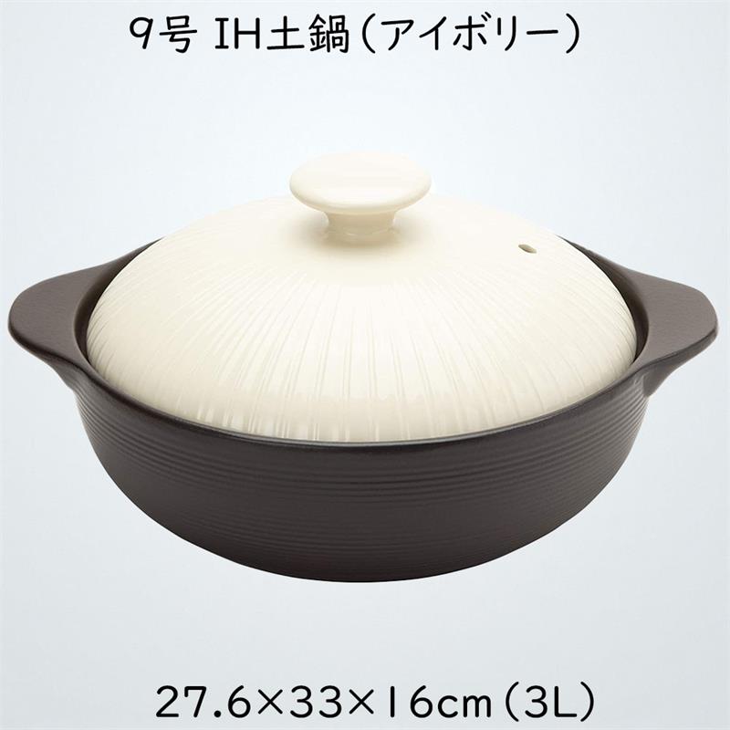TAMAKI IH土鍋 9号 アイボリー 4-5人用 サーマテック 直径33.3&times;奥行27.6&times;高さ16cm IH・直火・電子レンジ・オーブン対応｜こだわり生活1号店