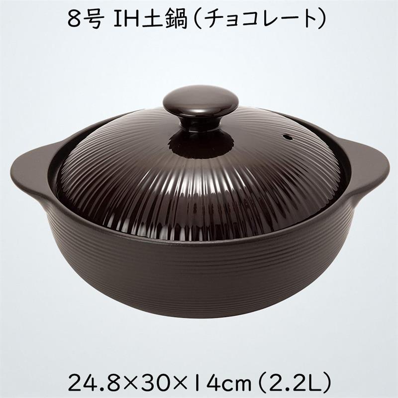TAMAKI IH土鍋 8号 チョコレート 3-4人用 サーマテック 直径29.8×奥行24.8×高さ14cm IH・直火・電子レンジ・オーブン対応