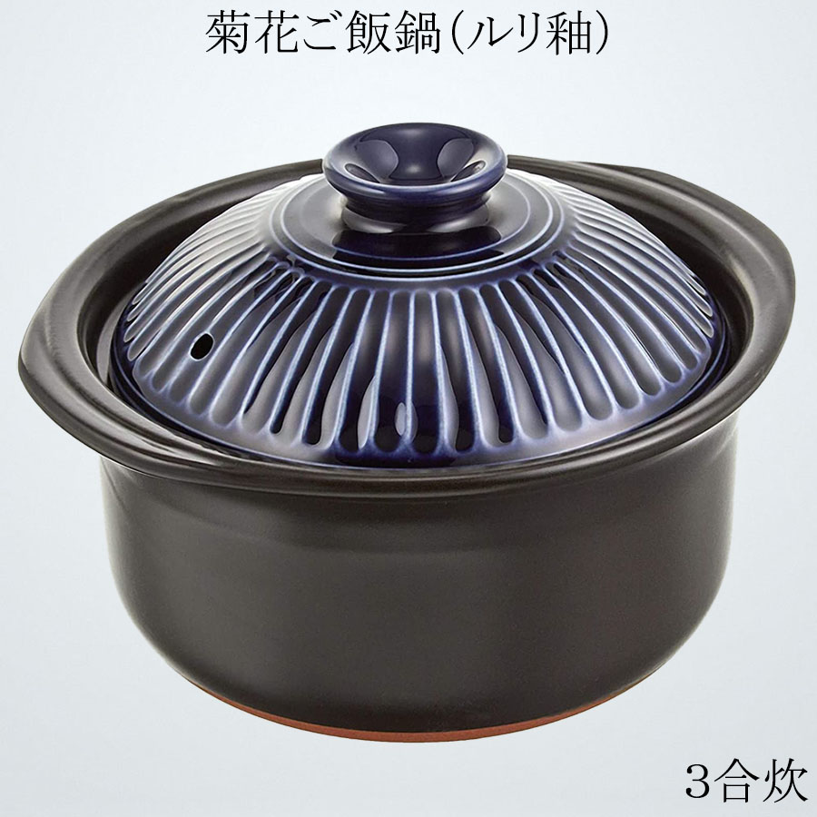銀峯瀬戸もの 秋草の花田の実鍋 耐熱鍋 田の実鍋 土鍋 中蓋付 二重蓋 瀬戸もの 直火差しゆるす  アウトドア 生生世世焼 萬古焼 硝子(ルリ釉 3合炊)