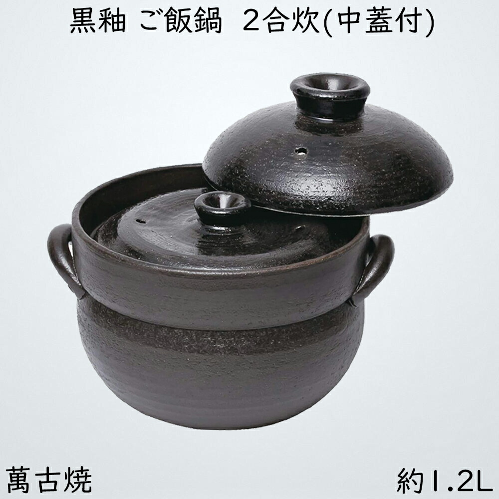 【新品・未使用】華月 大黒鍋 大黒窯 3合炊 (中蓋付) まとめ売り 71okjy41mxL._UF894,1000_QL80_.jpg