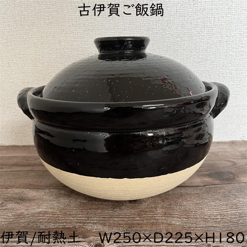 TOJIKI TONYA トウジキトンヤ 古伊賀 ごはん鍋 ご飯鍋 炊飯鍋 4合 80461｜こだわり生活1号店 11,858円