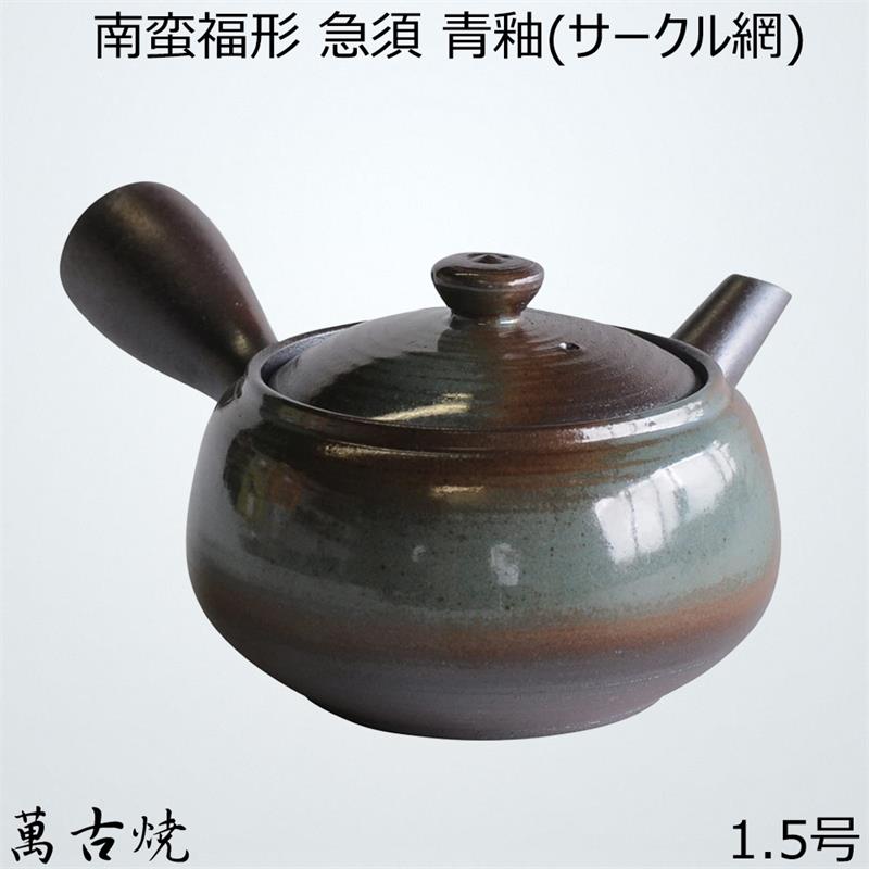 楽天市場】G-7191 急須 1.5号はなかご青 丸網 萬古焼【メーカー直送