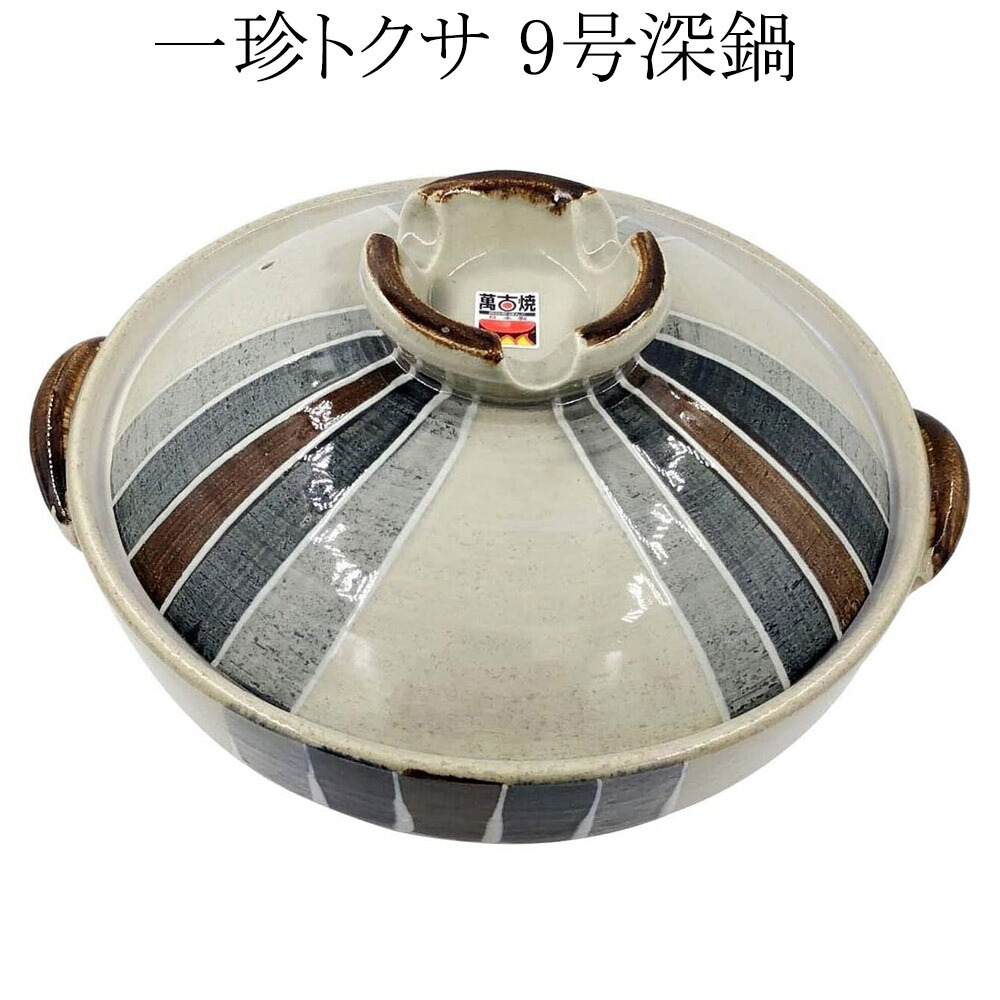 一珍十草 10号① 一珍十草10号深鍋 ス403-358 | 土鍋 | 和陶単品 | 業務用食器
