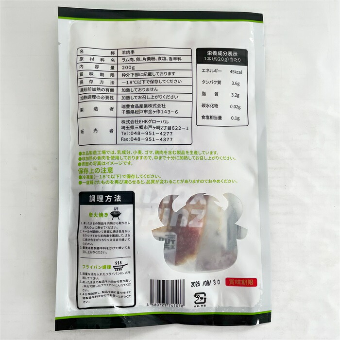 市場 冷凍食品 ラム肉 羊肉串 調味料付 オーストラリア産 生 香辣味 市場 冷凍食品 ラム肉 羊肉串 調味料付 オーストラリア産 生 香辣味
