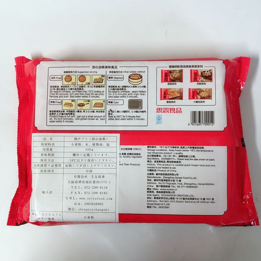 市場 冷凍食品 中華食材 思念放心油条 揚げパン 450g 10本