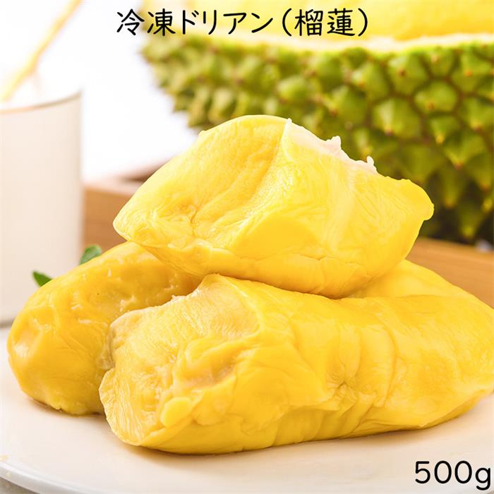 食品！冷凍モントーンドリアン　10個 楽天市場】冷凍ドリアン（榴蓮） 種あり モントーンドリアン