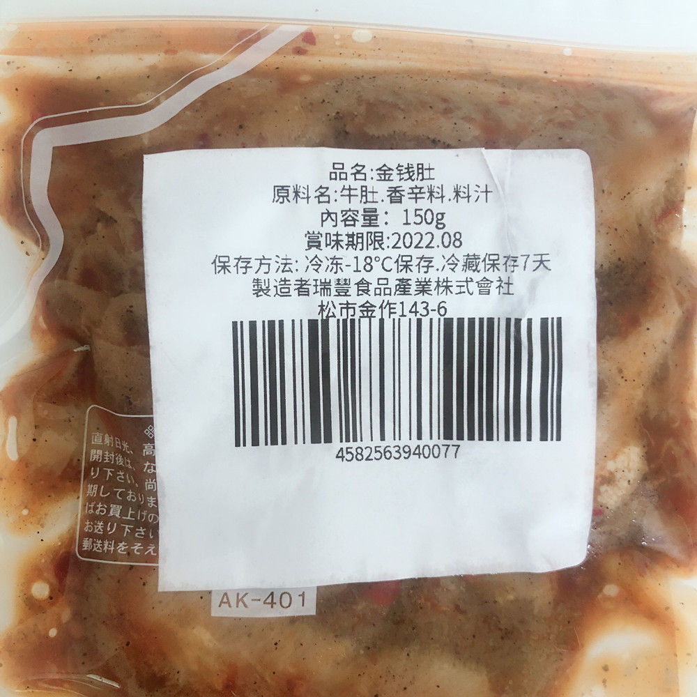 国産加工 瑞豊 麻辣味 即食 牛肚 牛のハチノス 150g 熟食 涼拌滷味 開袋即食 中華物産 冷蔵 冷凍保存 味付け 調理済  2021年レディースファッション福袋特集