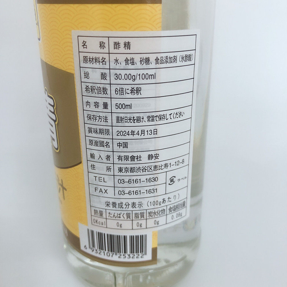 宝鼎酢精 合成酢 500ml 30度 中華食材