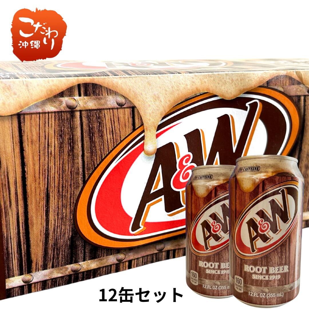 楽天市場】≪355ml×12缶≫【A&W】ルートビア アメリカ産 炭酸