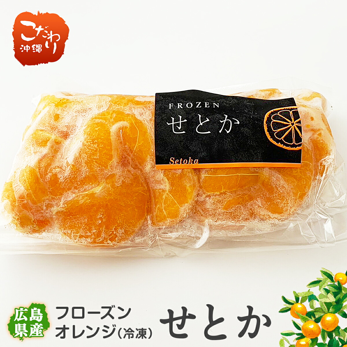 楽天市場】国産 フローズンオレンジ はるみ 230g×4袋 冷凍みかん