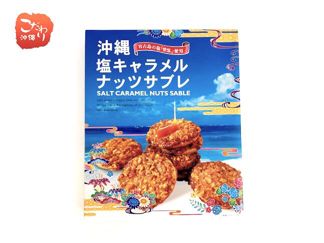 塩キャラメル様 北海道 キャラいも 70g オホーツクの塩 九州産 さつまいも