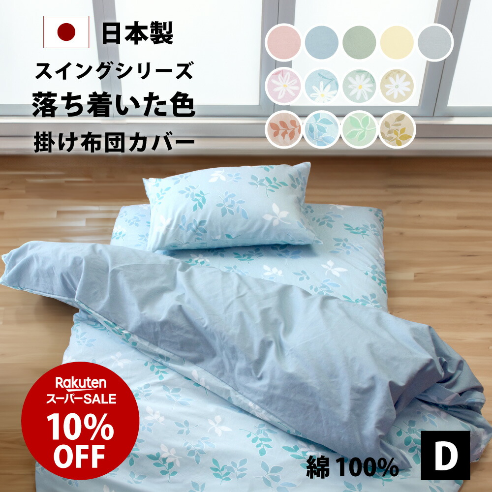 楽天市場】SS10%オフ 9/4日20時〜 落ち着いた色 敷布団カバー
