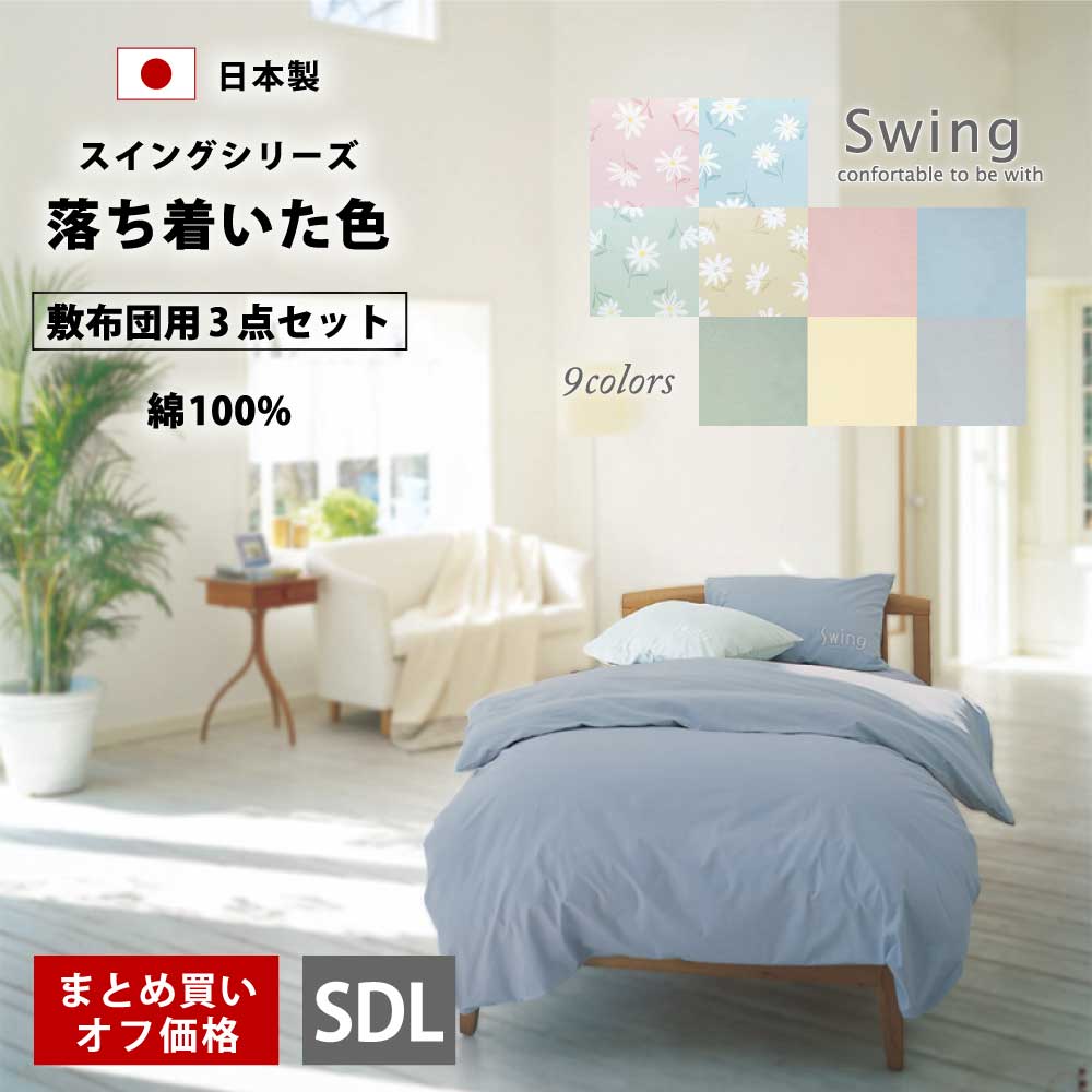 最安値正規品販売 掛けカバー 掛ふとんカバー 掛カバー 無地 和式インテリア 寝具 収納 敷カバー 敷き布団カバー 敷きカバー 綿100 掛け ふとんカバー 寝具カバー シーツ まくらカバー ピローケース 敷ふとんカバー 敷きふとんカバー マクラカバー カバー まとめ買い 最安値正規品販売 掛けカバー 掛ふとんカバー 掛カバー 無地 和式インテリア 寝具 収納 敷カバー 敷き布団カバー 敷きカバー 綿100 掛け ふとんカバー 寝具カバー シーツ まくらカバー ピローケース 敷ふとんカバー 敷きふとんカバー マクラカバー カバー まとめ買い