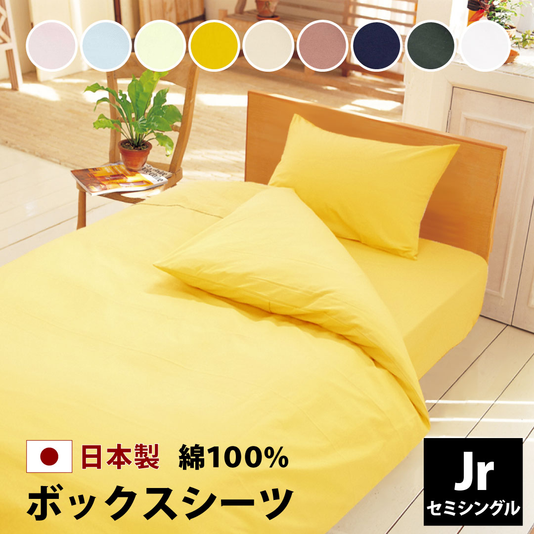 SUKU  セミダブル　ボックスシーツ　ベッドカバー 楽天市場】きれいな色 ボックスシーツ セミダブル 120×200×28cm 綿100