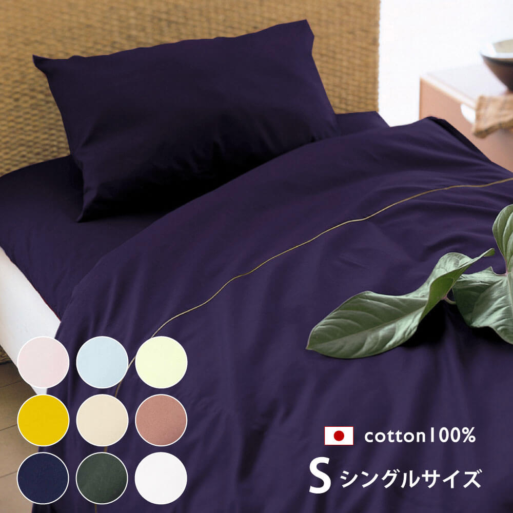 SWEET 敷布団カバー シングル サイズ ファスナー 敷ふとんカバー 全4色 ...