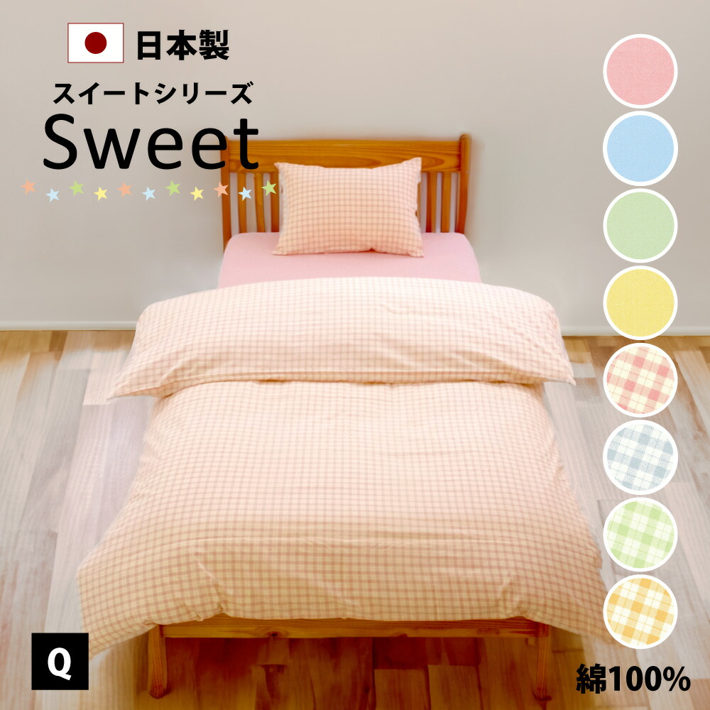 かわいい色 ボックスシーツ クイーン 160×200×28cm 綿100% 防縮加工 日本製 かわいい パステルカラー 綿 綿100 ベッドシーツ ボックス ベッド シーツ ベッドカバー マットレス カバー マットレスカバー 春 夏 秋 冬 クイーンサイズ ファミリー 200 20 おすすめ sf160200