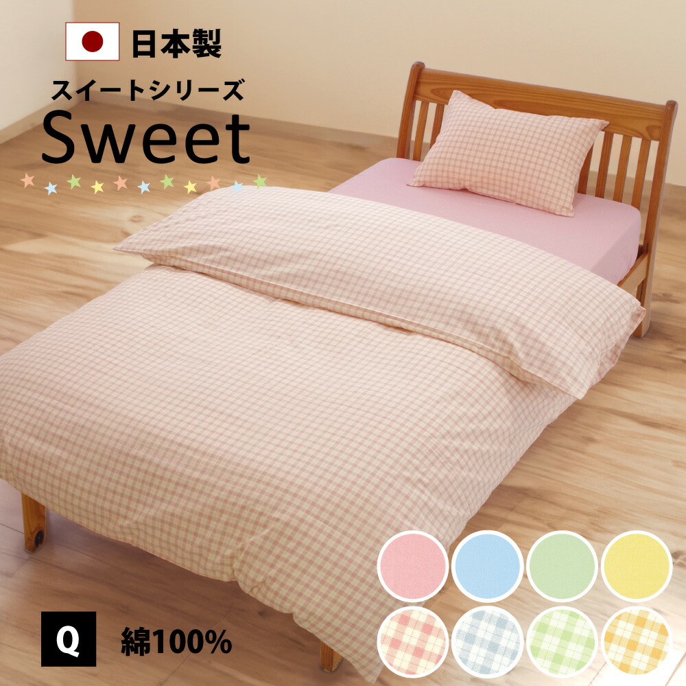 かわいい色 掛け布団カバー クイーン 210×210 cm 綿100% 防縮加工 8か所 スナップボタン YKK 全開 ファスナー 日本製 パステルカラー 綿 綿100 布団カバー 掛布団カバー 掛 カバー 掛けカバー 春 夏 秋 冬 クイーンサイズ クイーンロング おすすめ シンプル sf210210