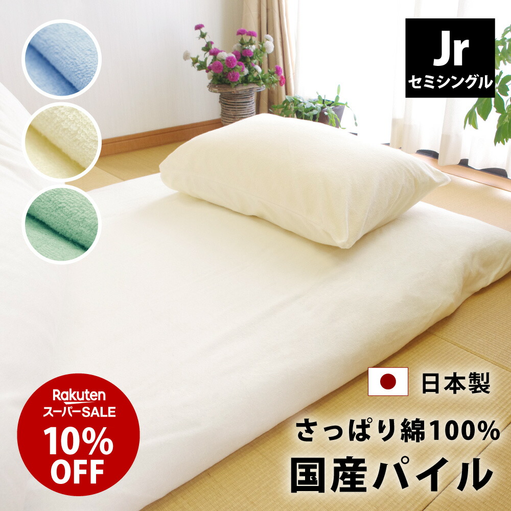 HISA 999938枚セット☆激安敷布団カバーシングル105×205cm HISA 999938枚セット☆激安敷布団カバーシングル105×205cm HISA 999938