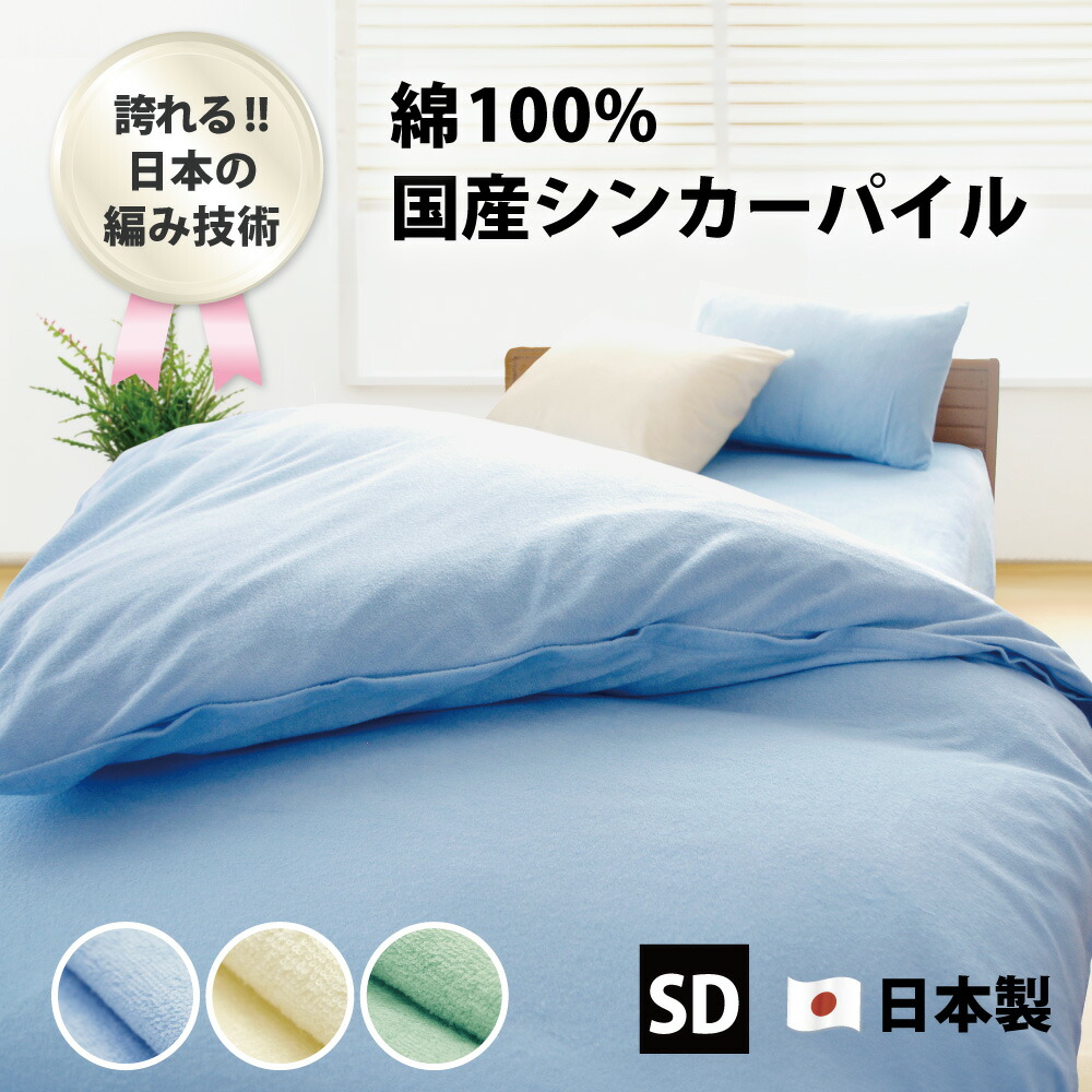 楽天市場】シンカーパイル 掛け布団カバー ダブル 190×210 cm 8か所