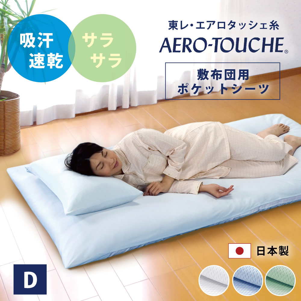 激レア どこでもいっしょ ふとんをたたく トロのグリップ & タオル 未使用品 楽天市場】吸水 速乾 東レ エアロタッシェ糸 ポケットシーツ