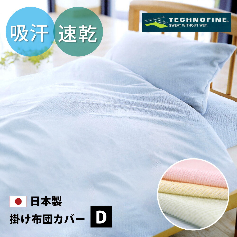 吸水 速乾 旭化成テクノファイン 掛け布団カバー ダブル 190×210 cm パイル編み 8か所 スナップボタン YKK 全開 ファスナー 日本製 全4色 布団カバー 掛布団カバー 掛け布団 掛 カバー 掛けカバー 春 夏 夏用 ダブルロング シンプル aq190210 5,375円