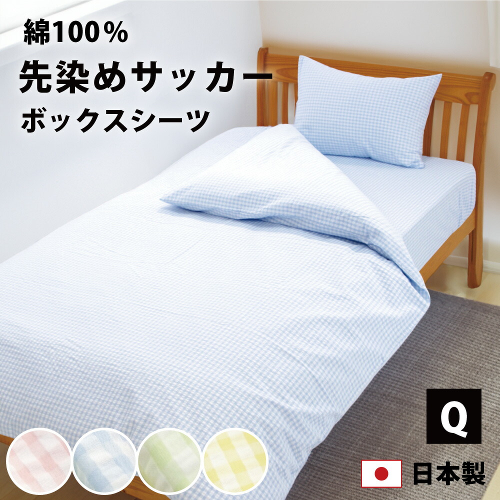 シーツ・カバー M M 楽天市場】【本日9時〜17H全品P5倍】ボックスシーツ シングル 綿