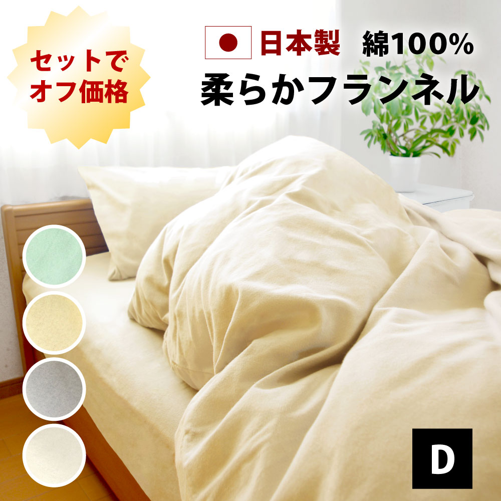 10%オフ 布団カバー 3点 セット セミシングル 綿100% 日本製