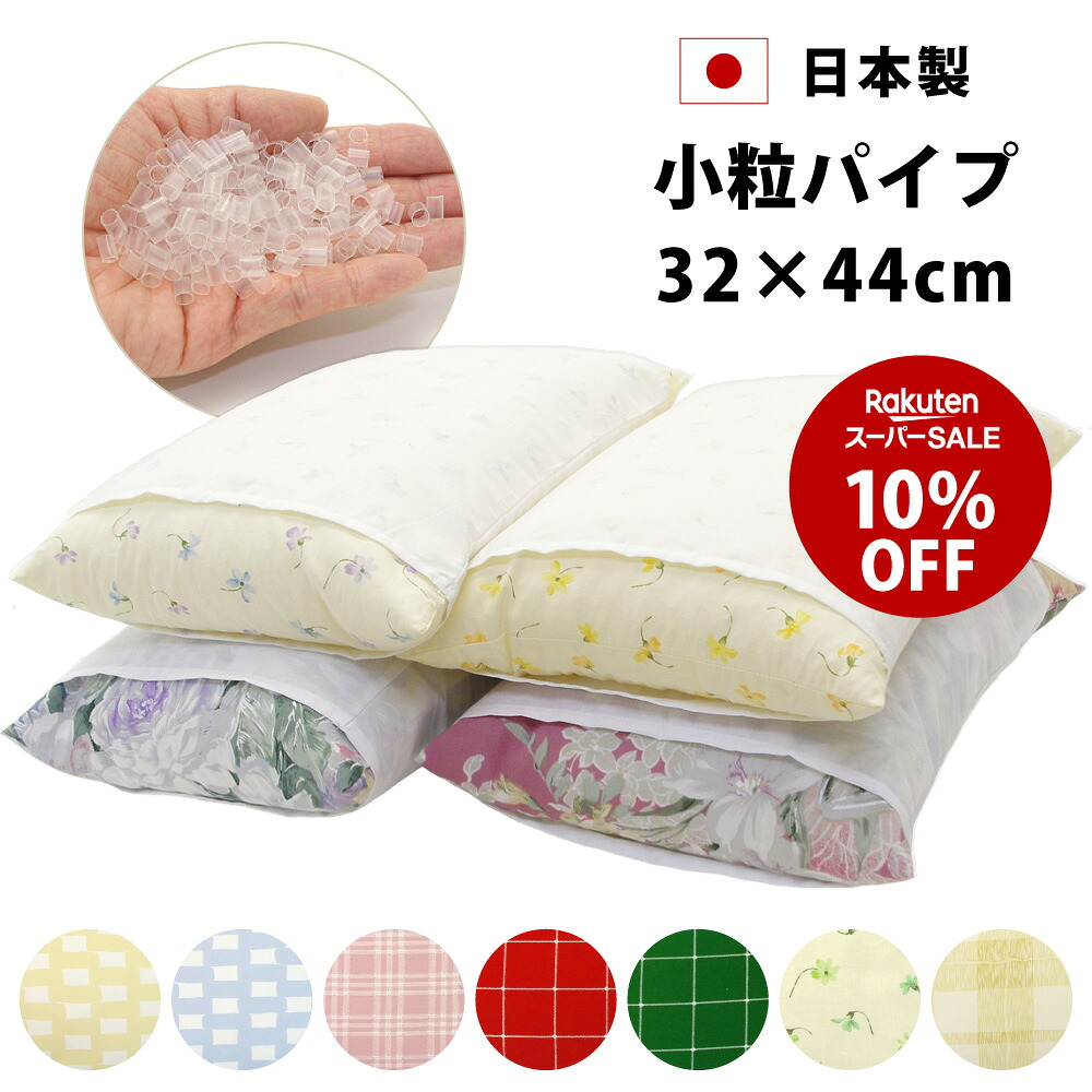 楽天市場】カバー付き 洗える パイプ枕 30×50 高さ調節可 ジュニア