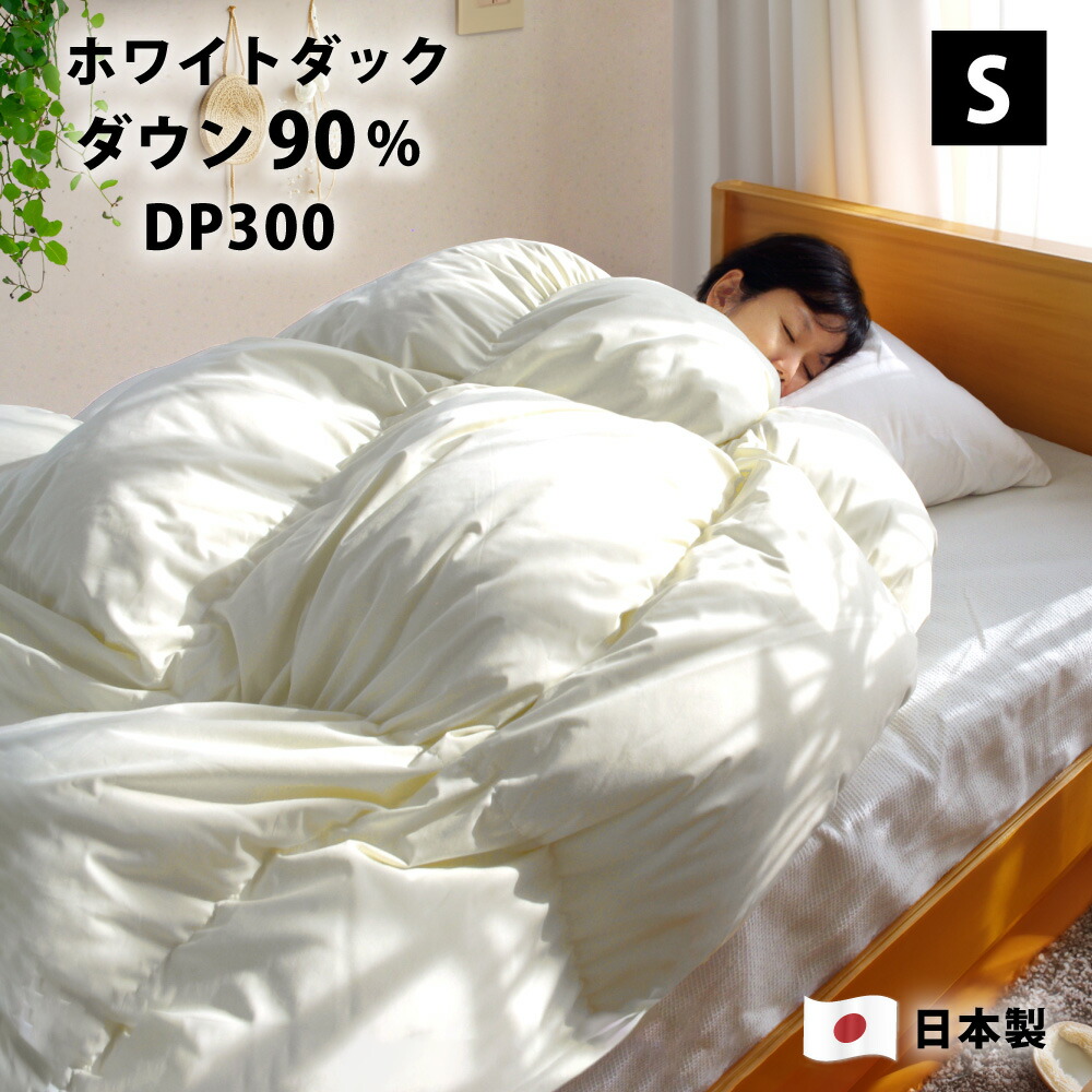 羽毛布団 掛け布団 シングル 150×210cm 日本製 ダウン90% 冬 フカフカ あったか シングルロング ロング 秋 秋冬 冬用 掛布団 かけ布団 掛けふとん 布団 ふとん 収納 ギフト 寒さ対策 あったか寝具 fs-umou-s 34,800円