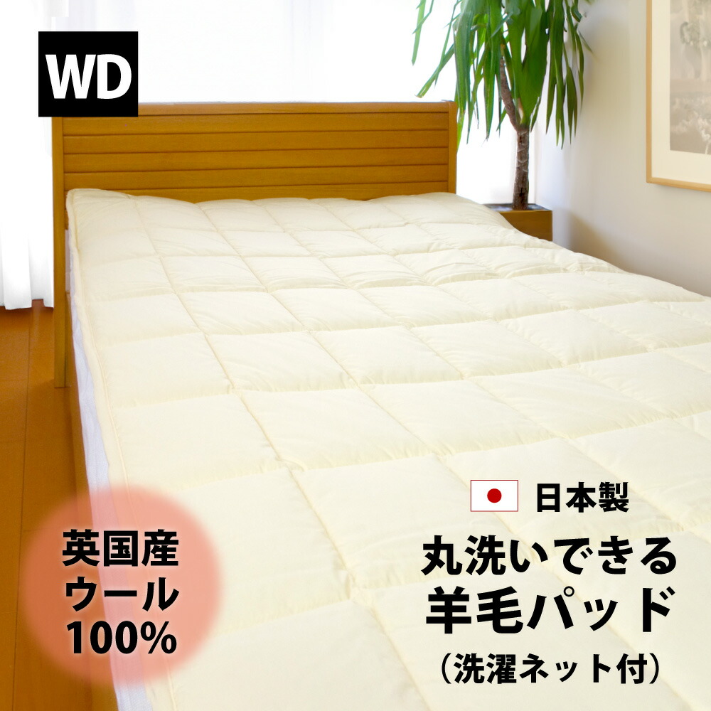 楽天市場】羊毛 ベッドパッド シングル 羊毛 100×200cm 抗菌