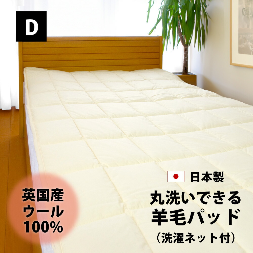 楽天市場】日本ベッド ベッドパッド シングル ウールパッド