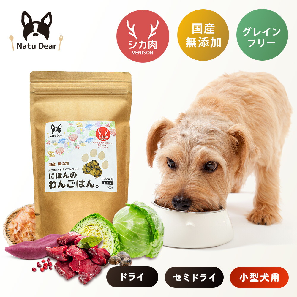 楽天市場】国産無添加 ドッグフード にほんのわんごはん 肉 鶏肉 小型