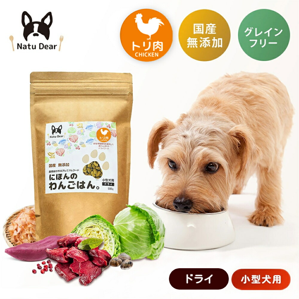 楽天市場】国産 無添加 ドッグフード にほんのわんごはん シカ肉