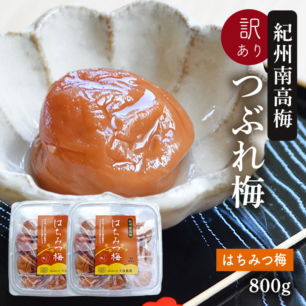 楽天市場】紀州南高梅 はちみつ梅干し 3kg（1kg×3） わけ