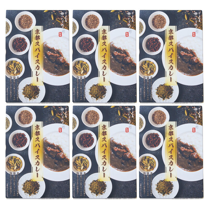 八代目儀兵衛監修 京都スパイスカレー6食 C7221045T 常温（送料無料）直送