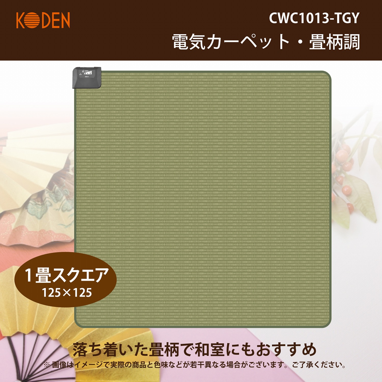 訳あり 広電 Koden ホットカーペット 1畳 正方形 125 125cm 防水 グリーン 畳柄 省エネ スライド温度調節 収納上手 Cwc1013 Tgy Zaviaerp Com