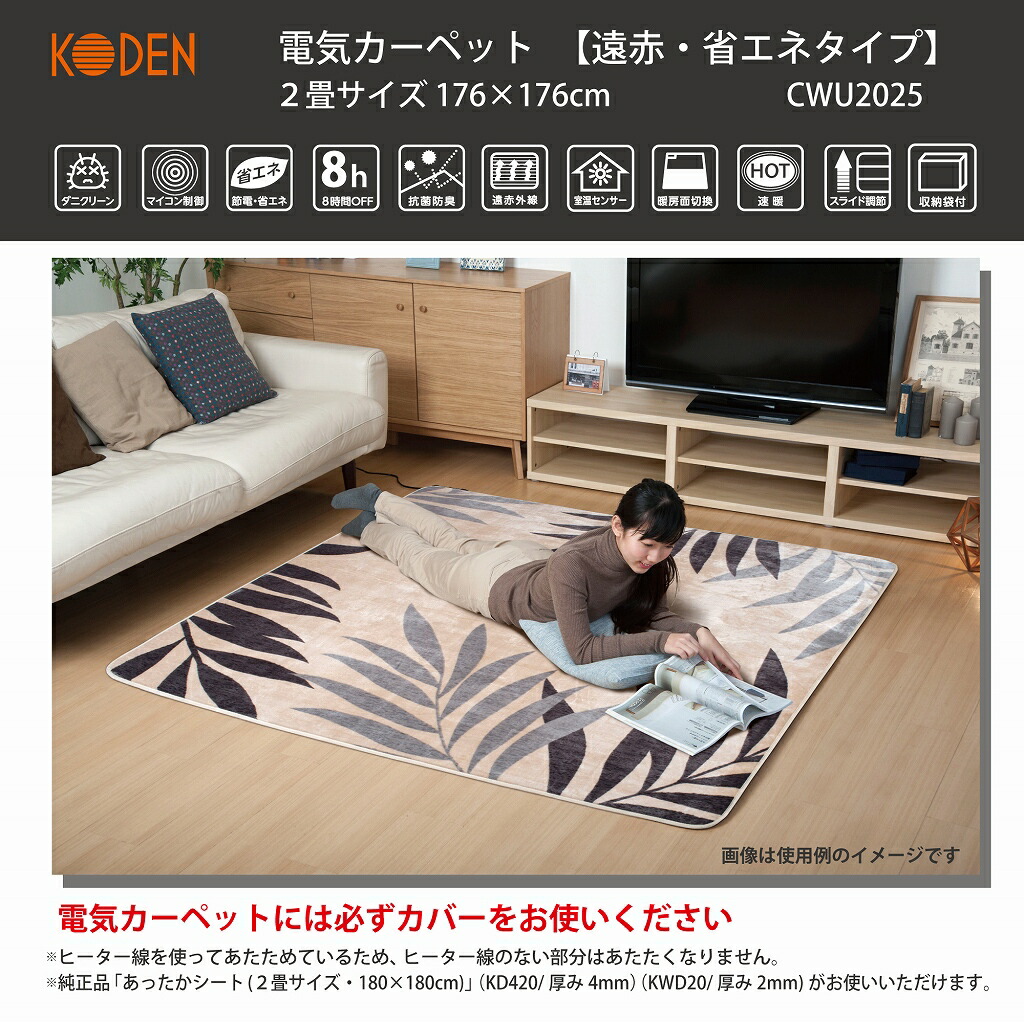 100％安い 広電 電気カーペット 本体２畳用 ふかふか CWC207C ienomat ...