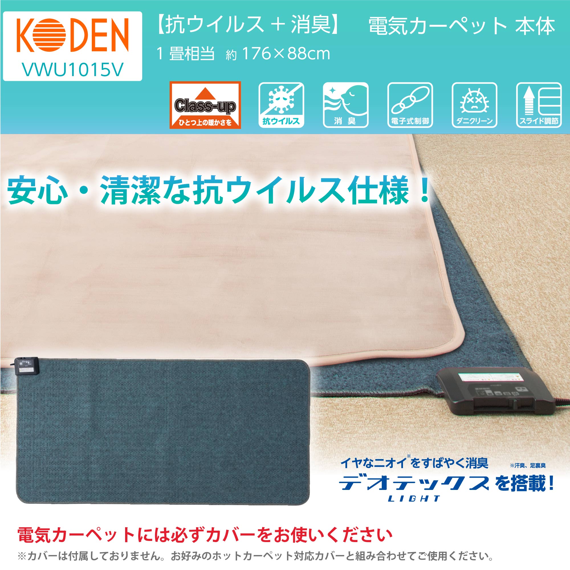 ホットカーペット 1畳 176 cm Koden Vwu1015v グレイ ダニクリーン デオテックスライト 広電 抗ウイルス 本体 消臭機能 Sale 63 Off 本体