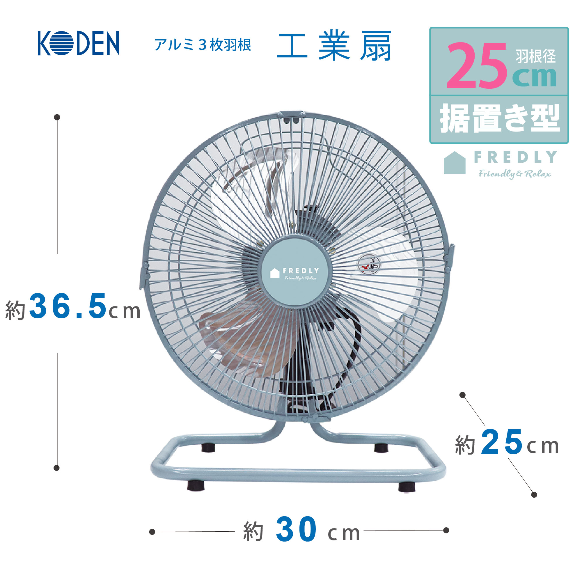 市場 工業扇 25cm ラウンドムーブ送風 レトロブルー アルミ羽根 据置き型