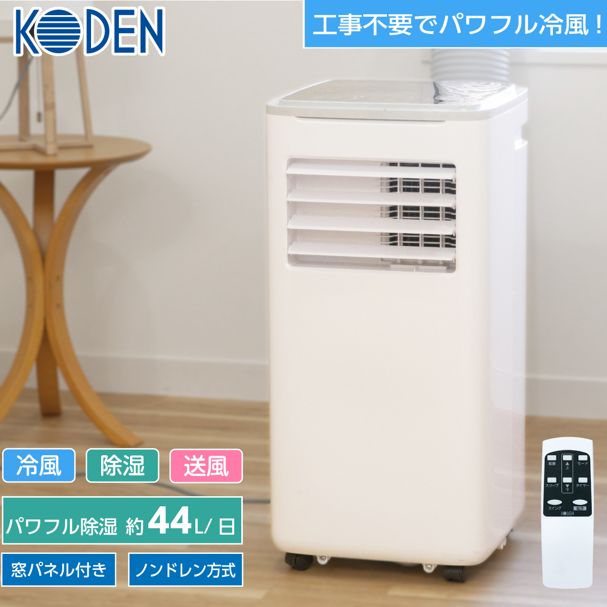 記念日 2020年製KODEN 広電スポット 窓クーラー accueillir-kurashiki.com