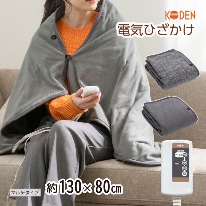 楽天市場】【ネット限定】電気毛布 ひざかけ 160×140cm グレイジュ 