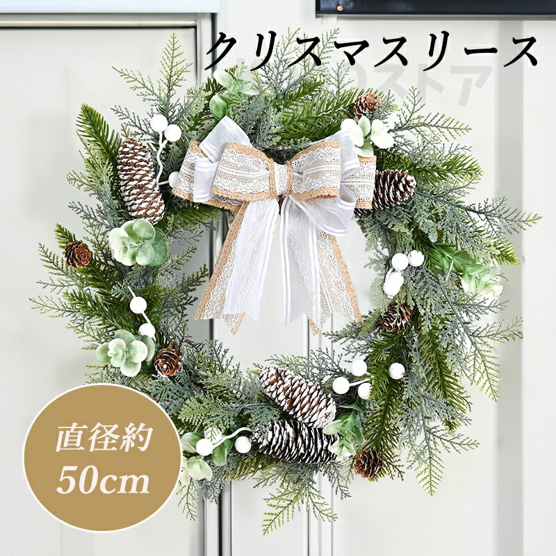 クリスマスリース リース 玄関 天然素材 直径50cm 北欧 おしゃれ ナチュラル 造花 飾り 秋 冬 クリスマス ギフト インテリア 店舗 装飾 ディスプレイ キャロル クリスマスリース 50cm 送料無料