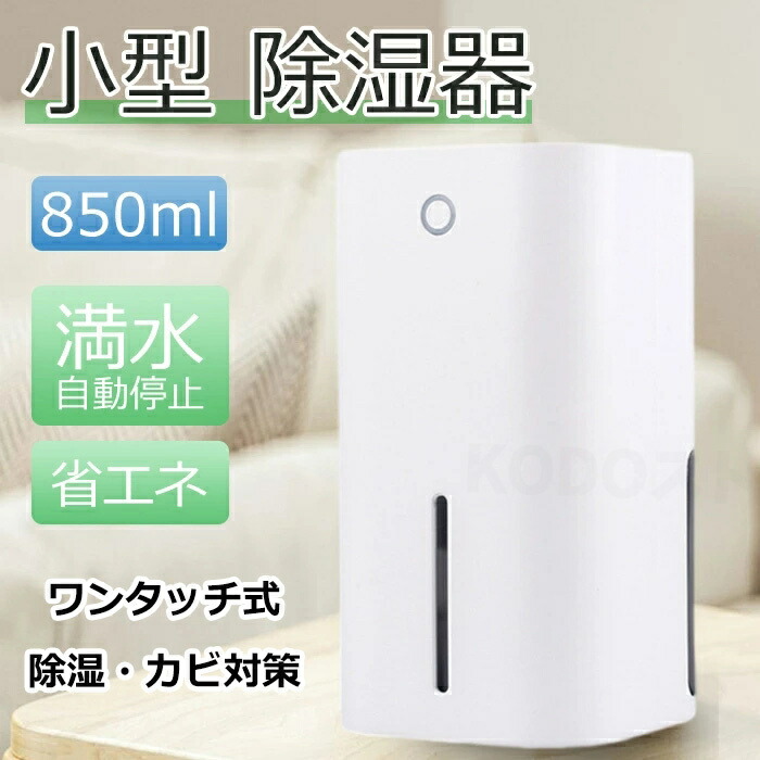 小型除湿器 強力除湿 大容量 ペルチェ式 Amazon.co.jp: 除湿機 小型 除湿器 ペルチェ式 【2024新型 大容量