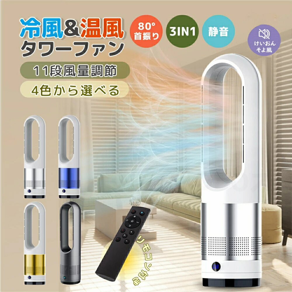実業界大一般受け機翼なし扇風機 一般受け商いもの【冷暖兼用楼観気違い】60糎 扇風機 羽なし 80°働きかける首商い口 サーキュレーター 8段冷風＋3段温風 暖房器 か細い DC原動機 扇風機 リビング 切タイマーファンヒーター 遠隔操作付 【貨物輸送無料】