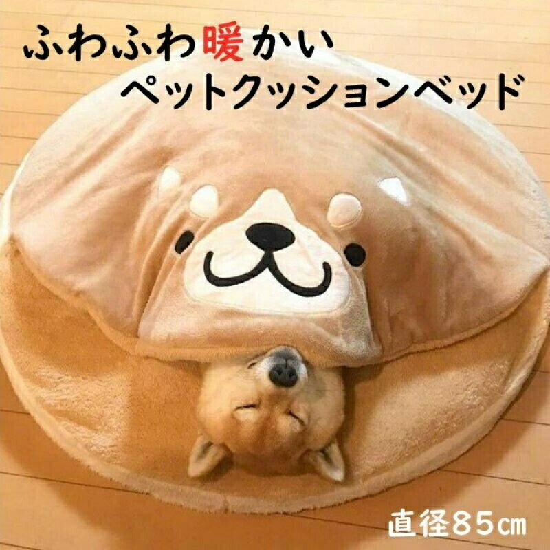 柴犬ベッド 当店人気 可愛い直径85cm