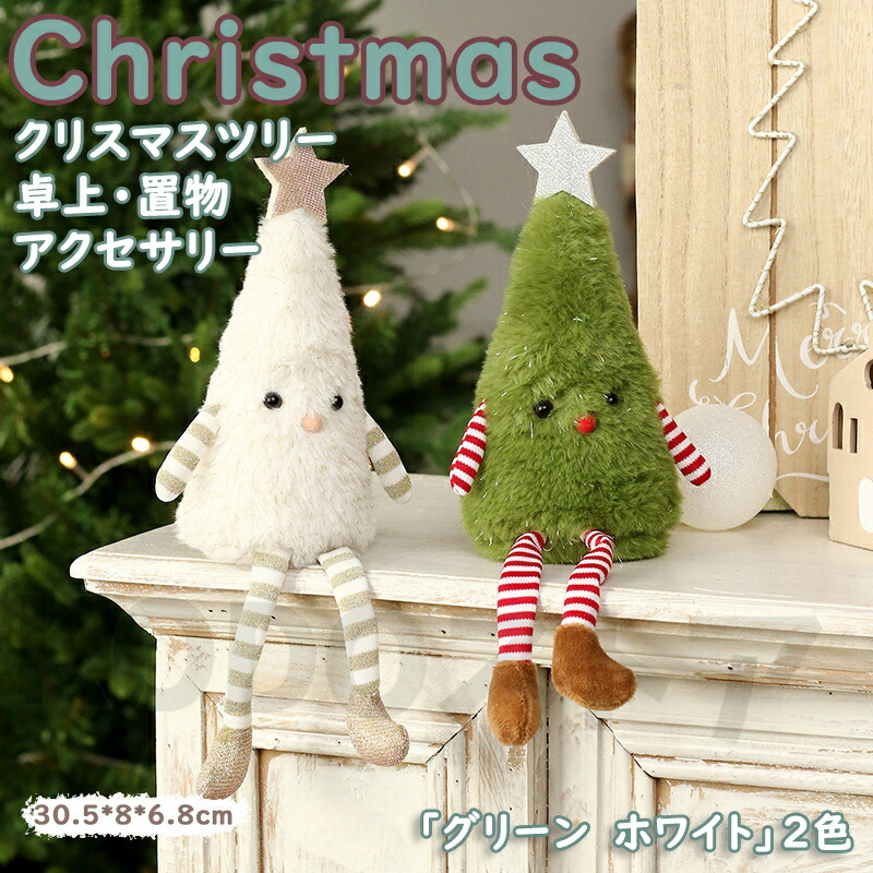 楽天市場】ジェリーキャット クリスマスツリー Lサイズ ぬいぐるみ