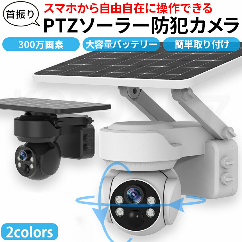 楽天市場】防犯カメラ 屋外 ソーラー 800万画素 wifi 充電式