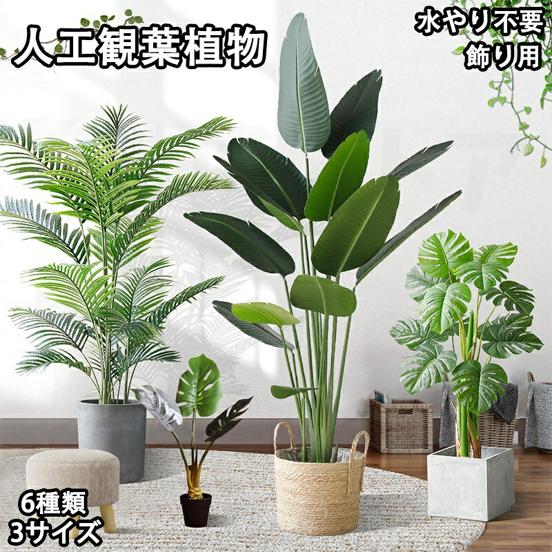 人工観葉草木 如何様物 フェイクグリーン 大型 高さ 120糎 150糎 180糎 造花 北欧風 室内装飾 室内 室外 執務室 在宅 如何様物草木 人工観葉草木 水やり不必要 枯れない 盆栽草木 飾りつけ用 映画化用 お部屋飾りつけ 鉢植 開店祝賀会 開業祝賀会 住み替え 差し上げ物 差し上げ物 差し上げ物