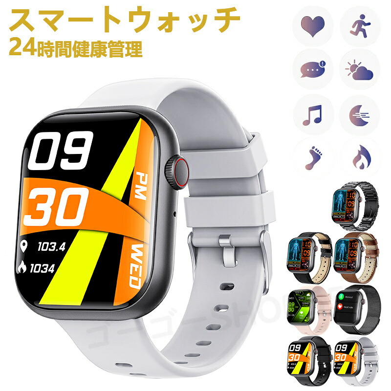 即納可能！ スマートウォッチ 腕時計 レディース メンズ 24時間健康管理 2.10インチ大画面 IP67防水 運動モード 歩数計 消費カロリー 心拍数 Line 着信通知 睡眠モード スマホ探し 天気予報 音楽製御 日本製センサー 腕上げ点灯 iPhoneAndroid対応 7色展開 送料無料