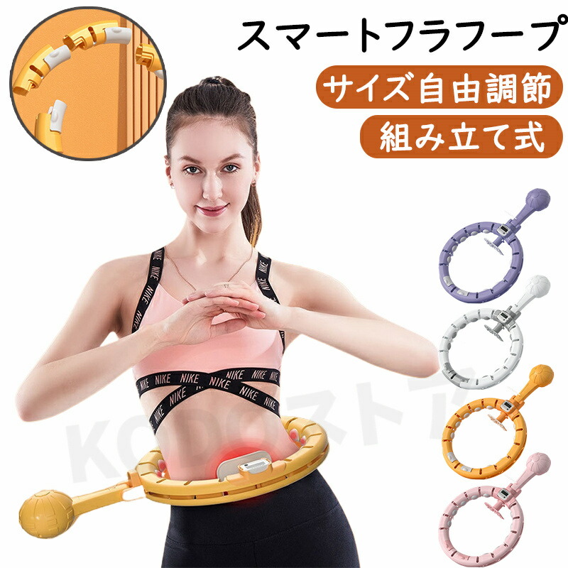 楽天市場】自宅で運動 スマートフラフープ ダイエット器具